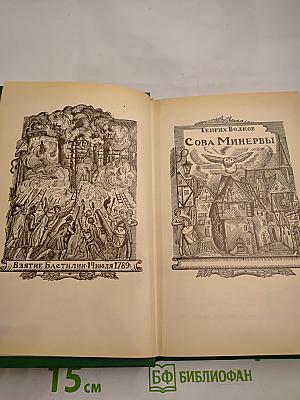 Сова Минервы