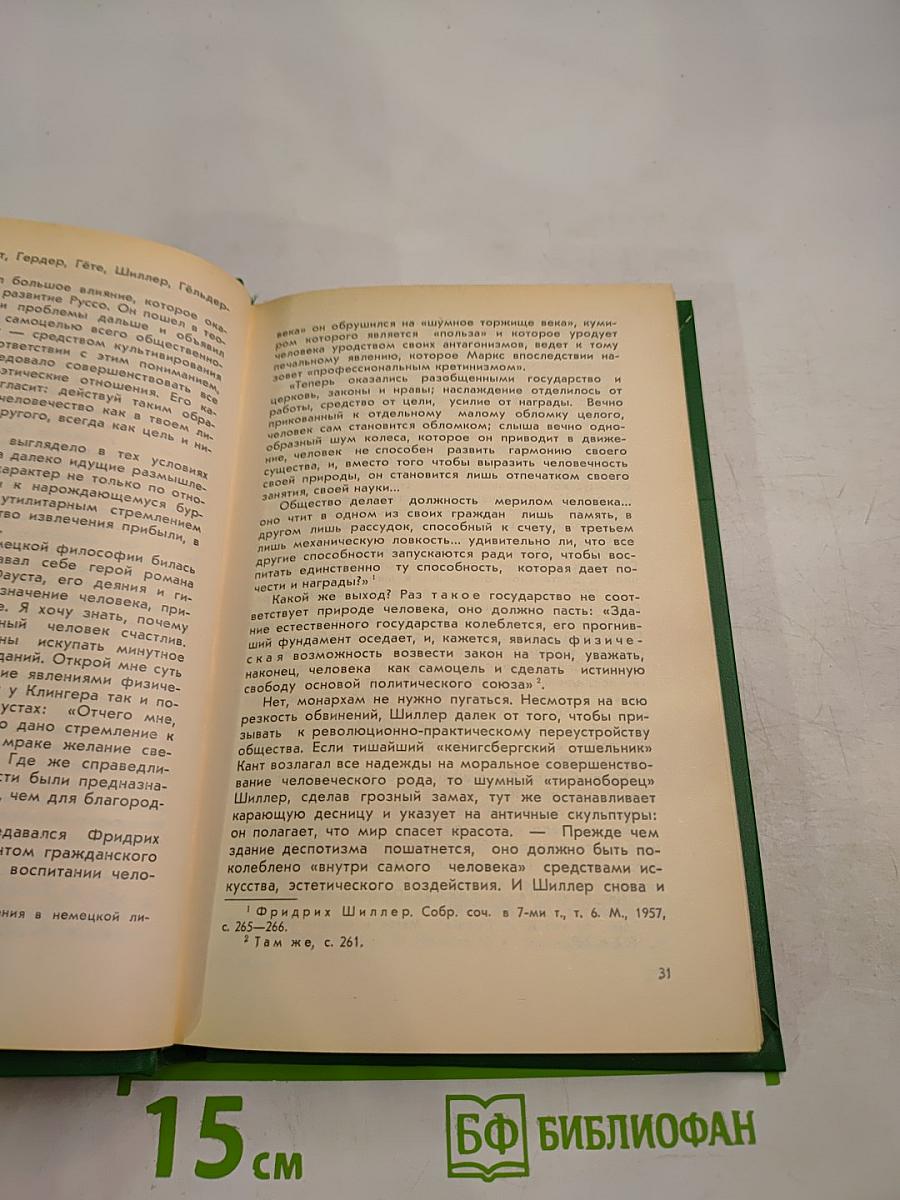 Сова Минервы