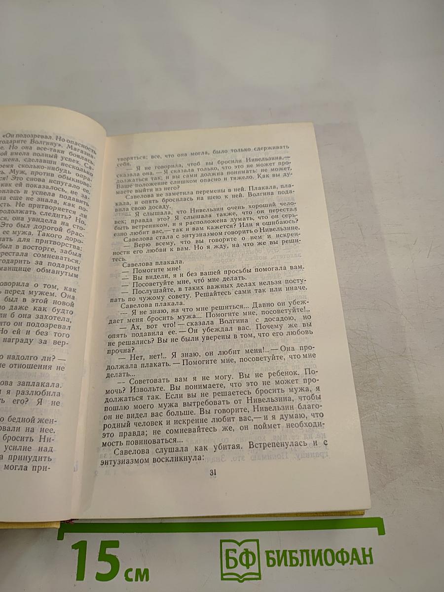 Пролог. Роман из начала шестидесятых годов. Том 2