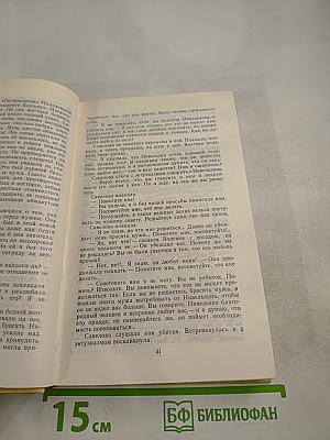 Пролог. Роман из начала шестидесятых годов. Том 2