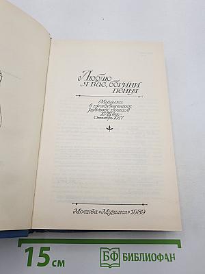 Люблю я вас, богини пенья