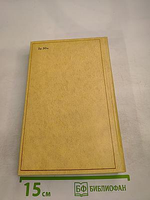 Пролог. Роман из начала шестидесятых годов. Том 2