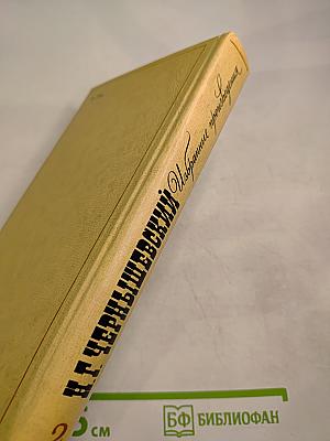 Пролог. Роман из начала шестидесятых годов. Том 2