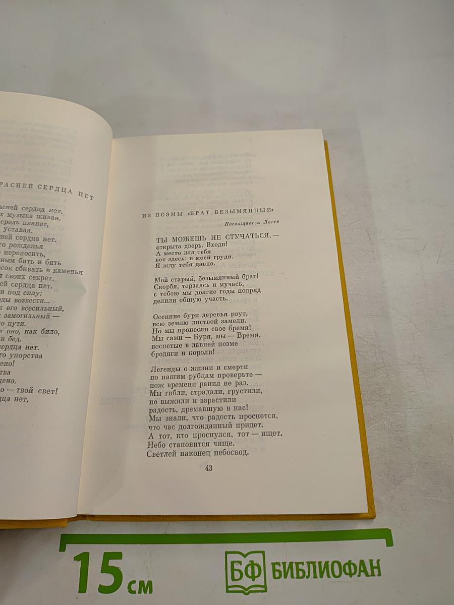 Луи Фюрнберг. Избранное. Стефан Хермлин. Избранное