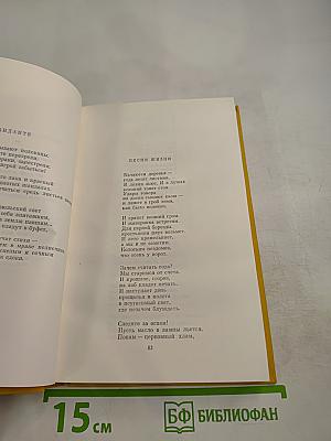 Луи Фюрнберг. Избранное. Стефан Хермлин. Избранное