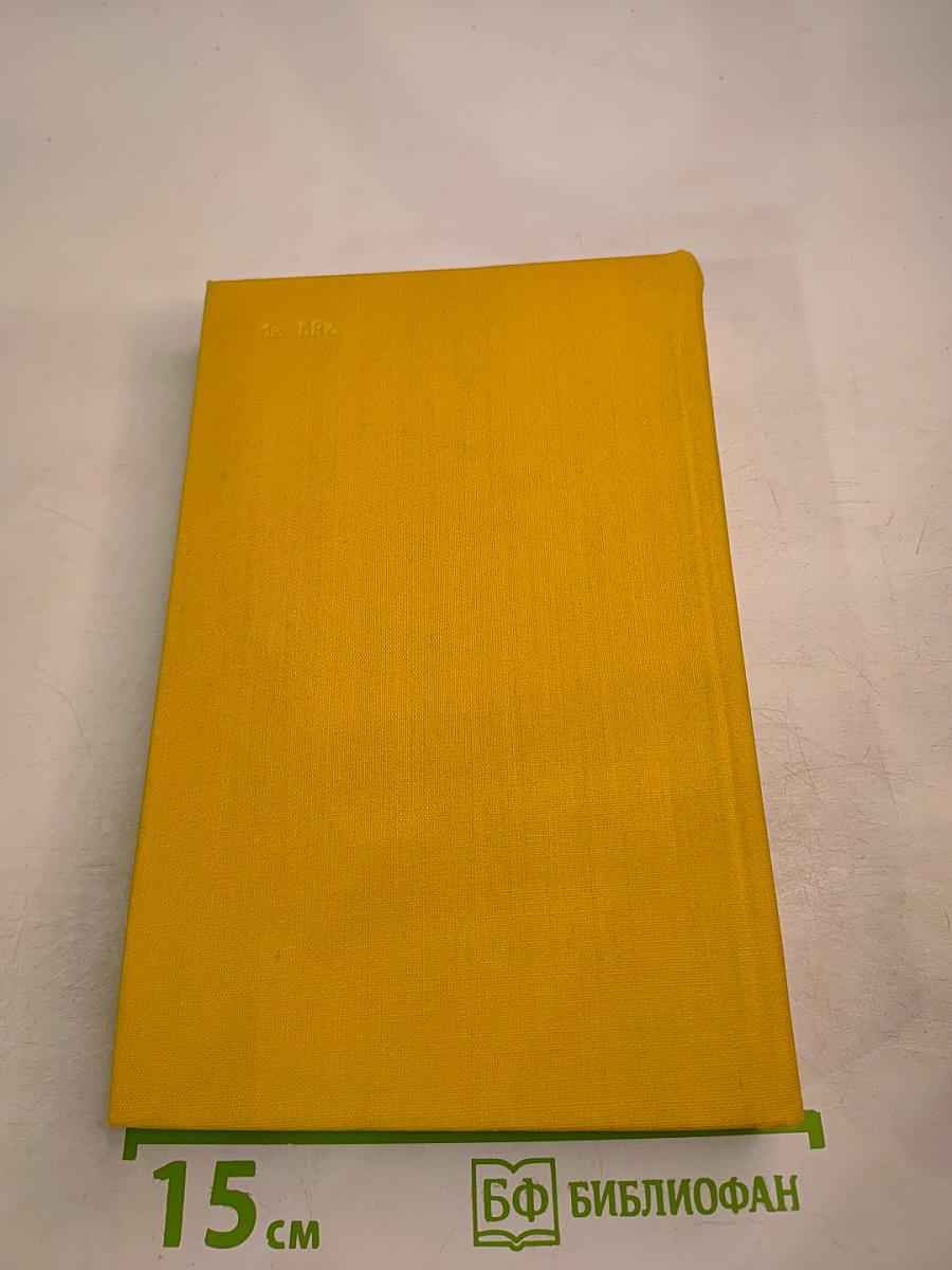 Луи Фюрнберг. Избранное. Стефан Хермлин. Избранное