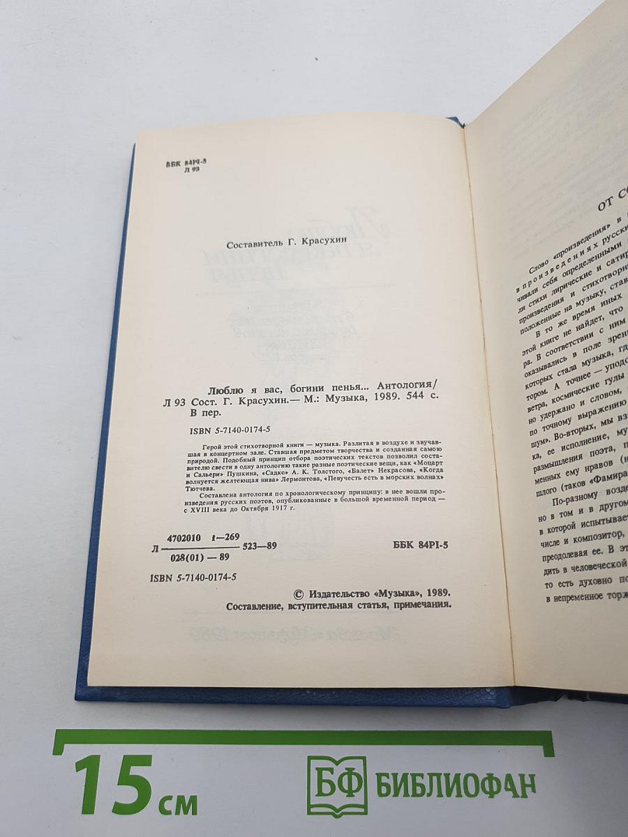 Люблю я вас, богини пенья