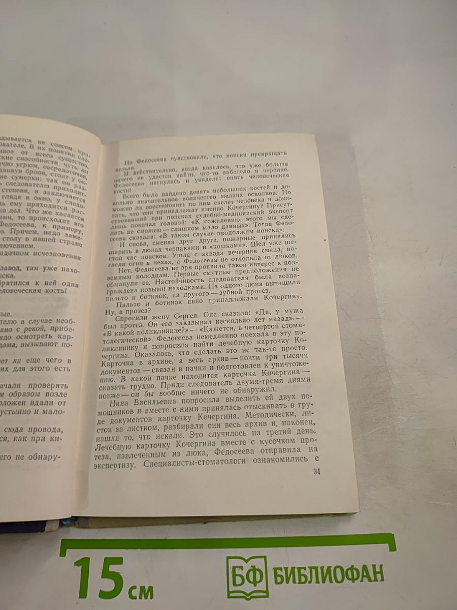 По невидимым следам