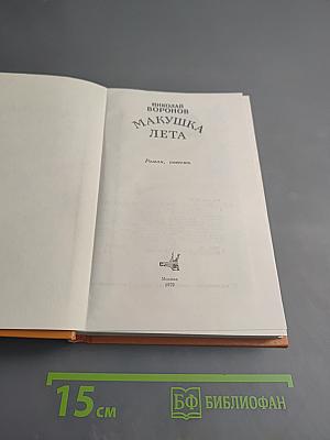 Макушка лета