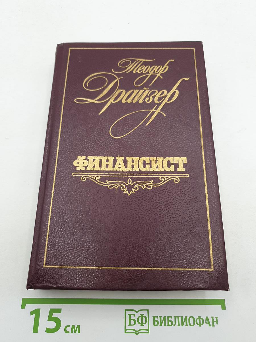 Финансист