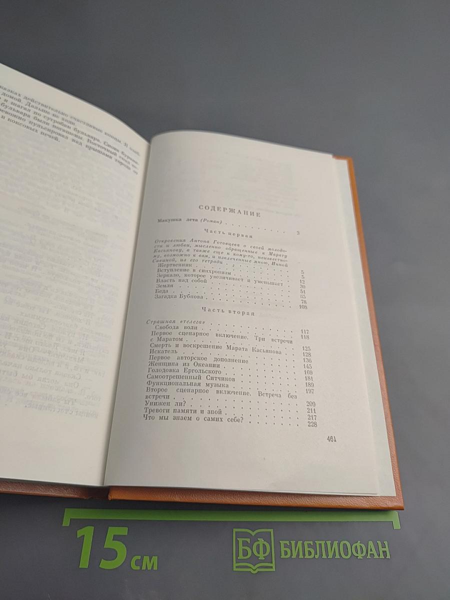 Макушка лета