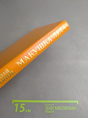 Макушка лета