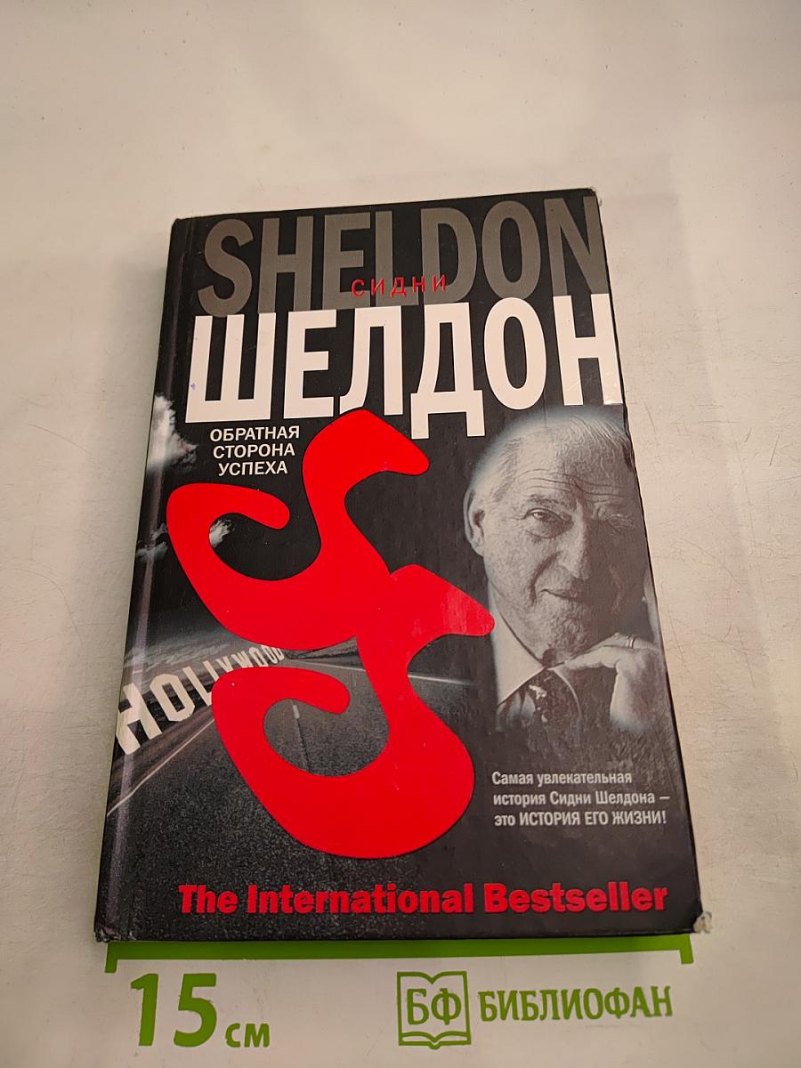 Обратная сторона успеха