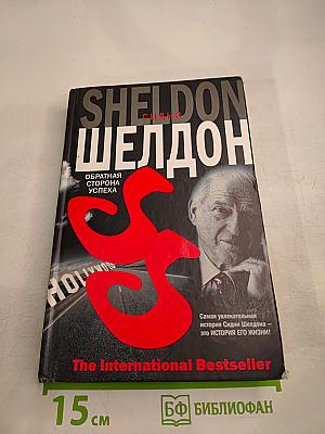 Обратная сторона успеха