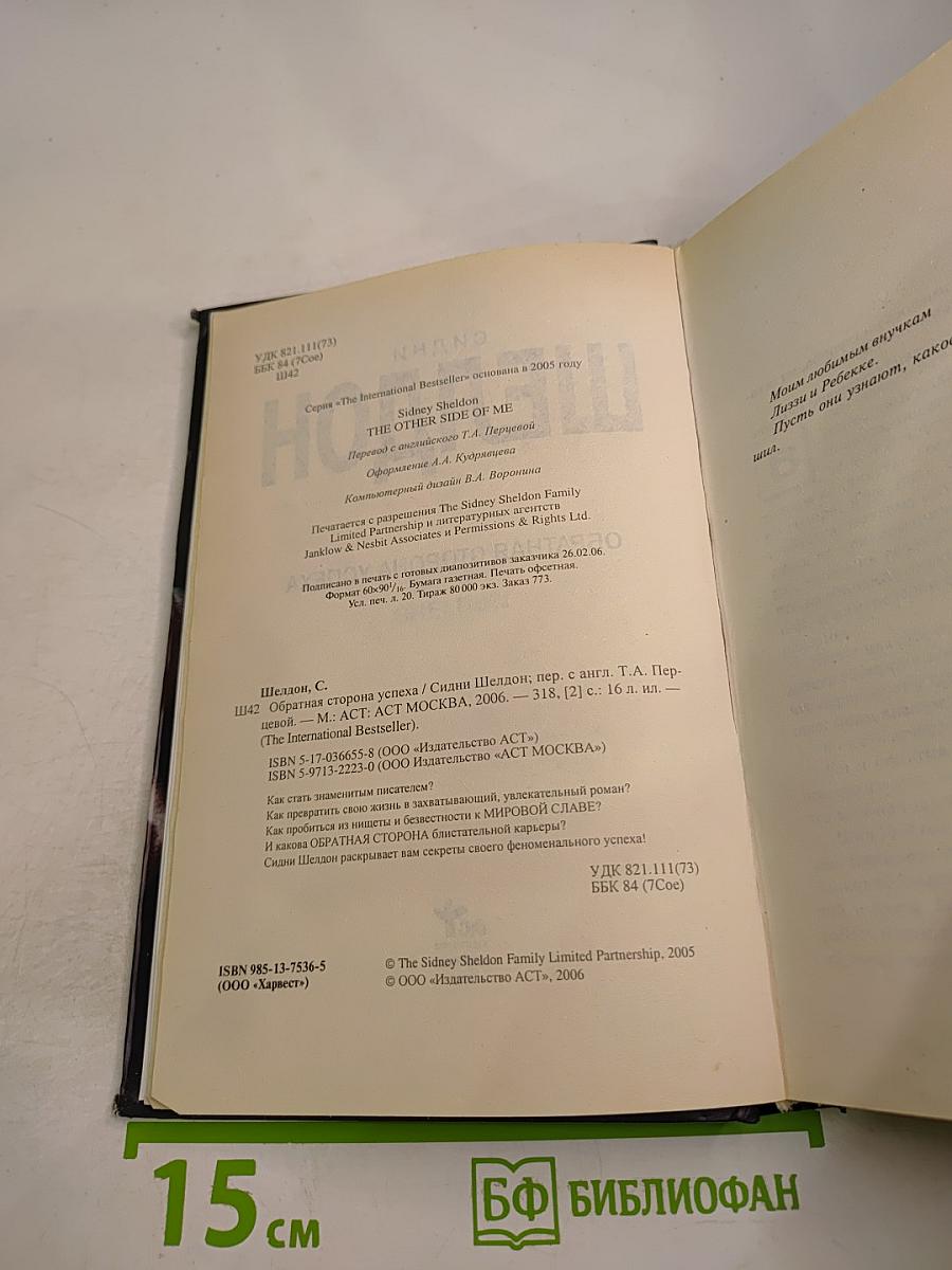 Обратная сторона успеха