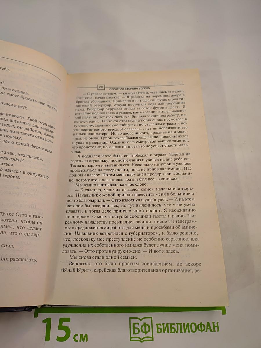 Обратная сторона успеха