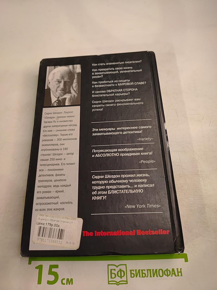 Обратная сторона успеха