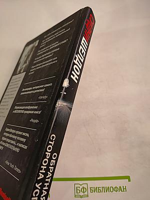 Обратная сторона успеха