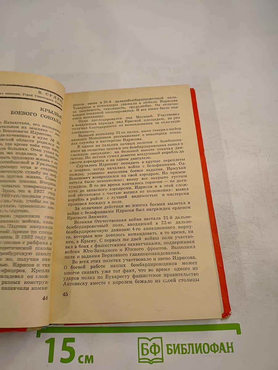 Ради жизни на Земле