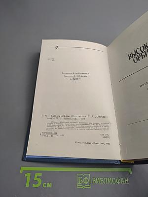 Высокие орбиты