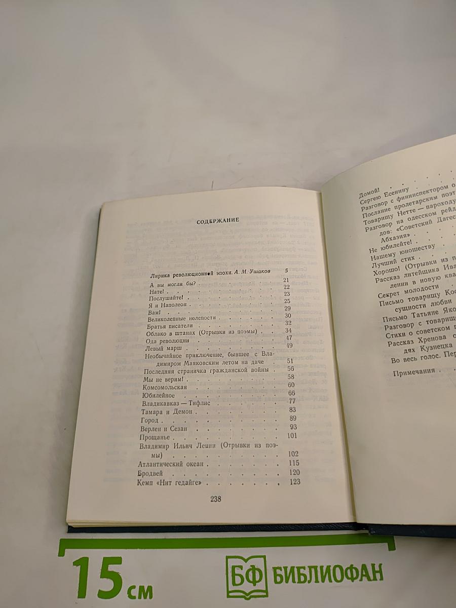 Владимир Маяковский. Лирика