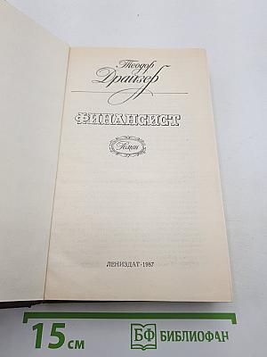 Финансист
