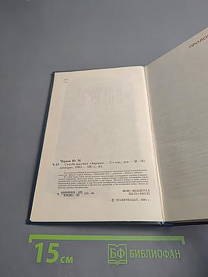 Судьба высокая "Авроры"