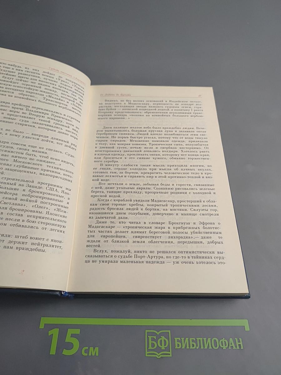 Судьба высокая "Авроры"