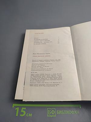 Судьба высокая "Авроры"