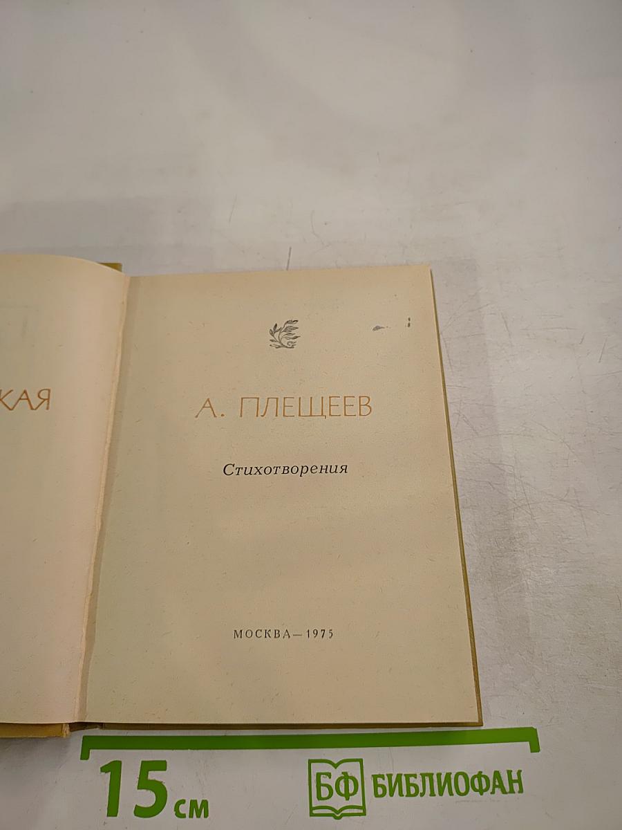 Стихотворения