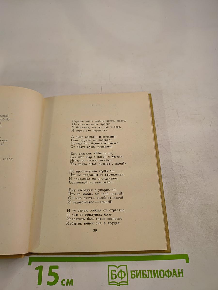 Стихотворения