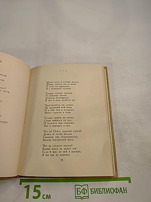 Стихотворения