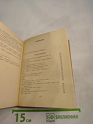 Стихотворения