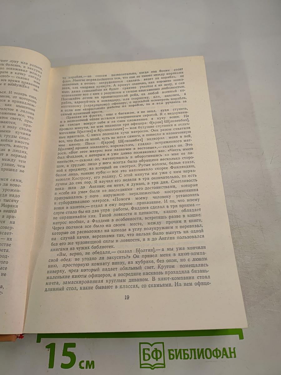 Фрегат «Паллада»