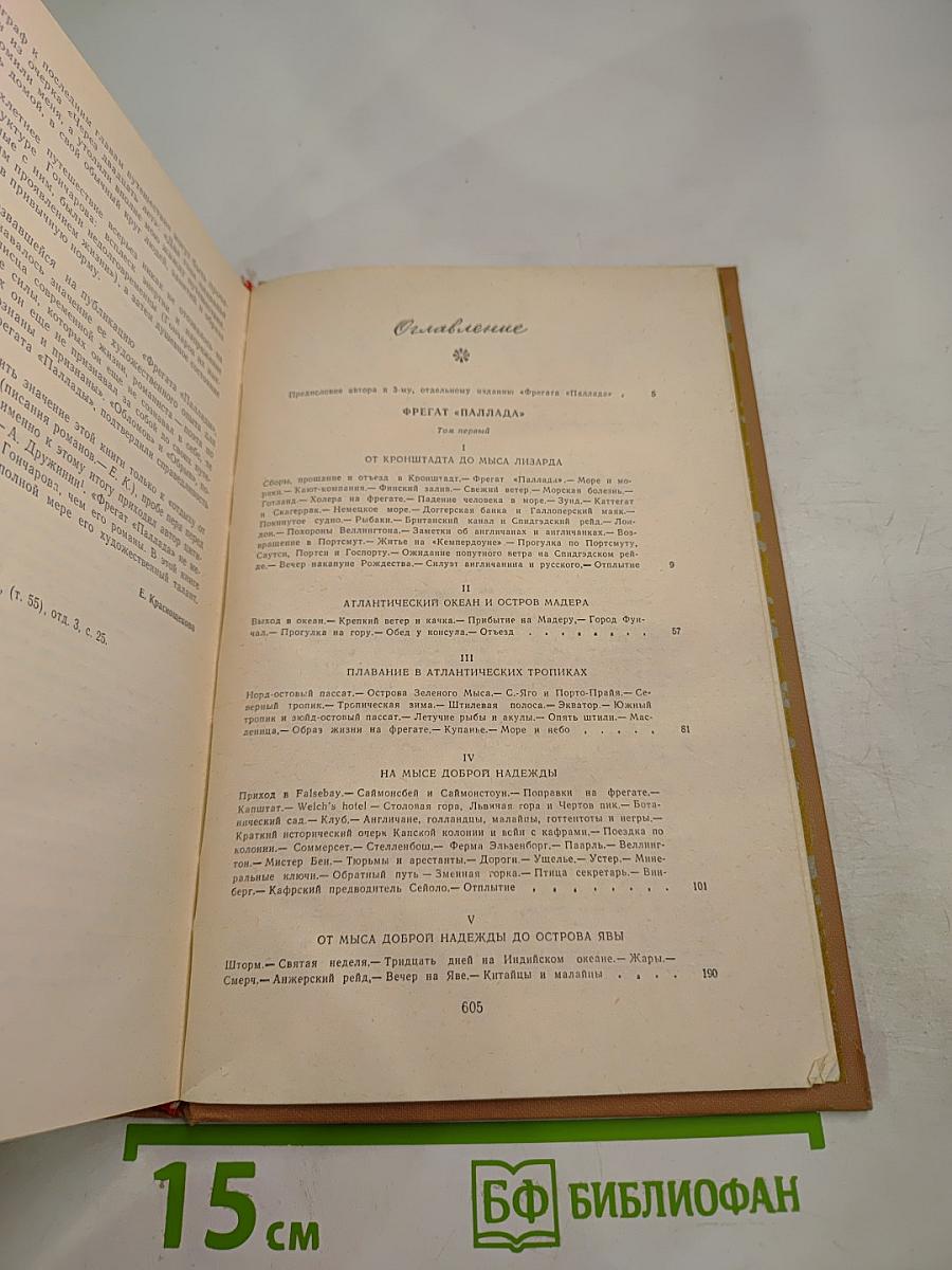 Фрегат «Паллада»