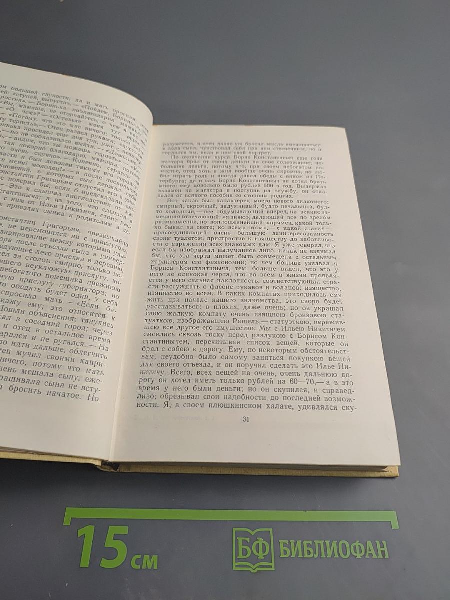 Избранные произведения. Том 3: Повести, Рассказы, Пьеса