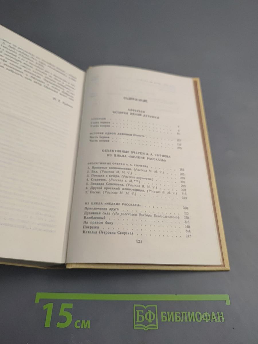 Избранные произведения. Том 3: Повести, Рассказы, Пьеса
