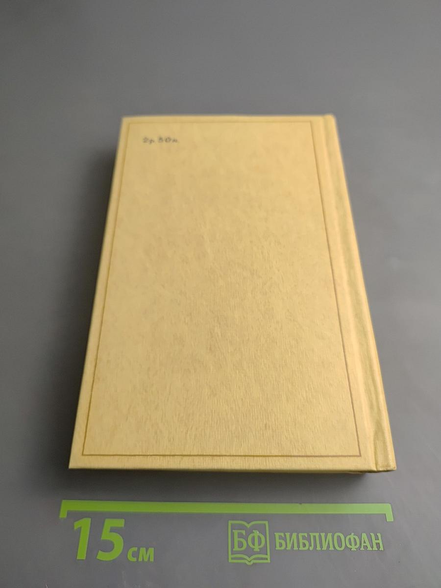 Избранные произведения. Том 3: Повести, Рассказы, Пьеса