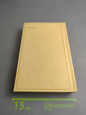 Избранные произведения. Том 3: Повести, Рассказы, Пьеса