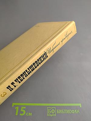 Избранные произведения. Том 3: Повести, Рассказы, Пьеса