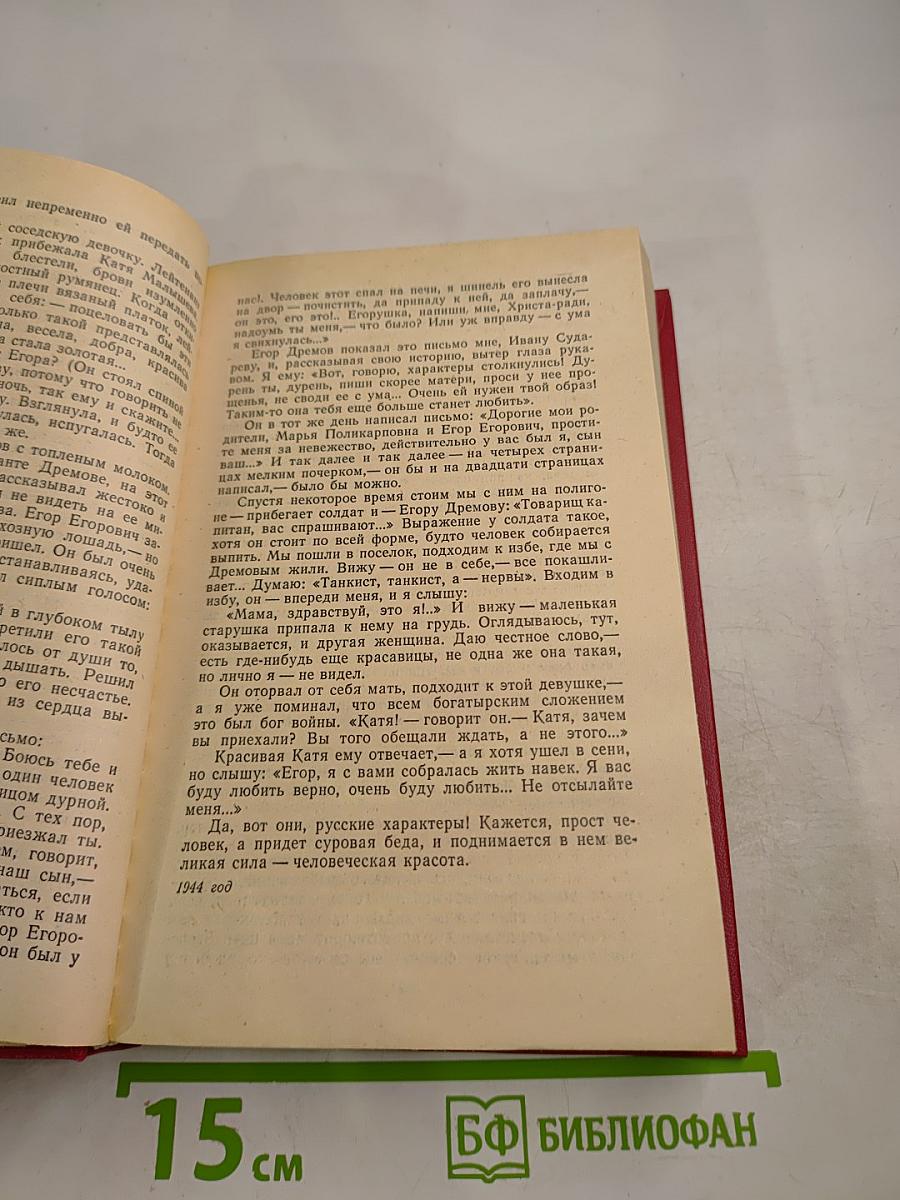 Идет война народная... Повести и рассказы Великой Отечественной войны 1941-1945 годов