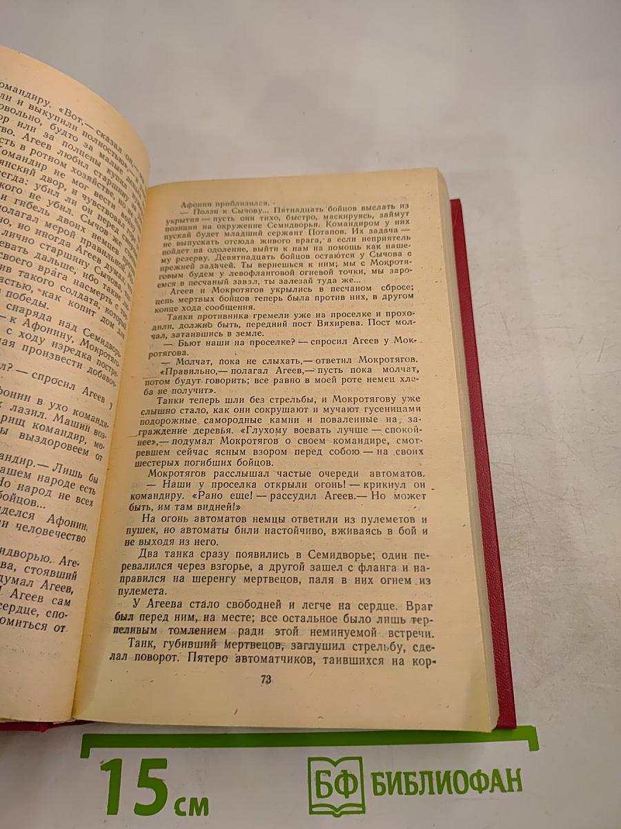 Идет война народная... Повести и рассказы Великой Отечественной войны 1941-1945 годов