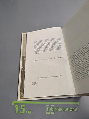 Воспоминания об А. Н. Толстом. Сборник
