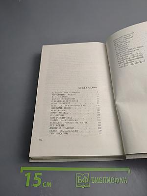 Воспоминания об А. Н. Толстом. Сборник