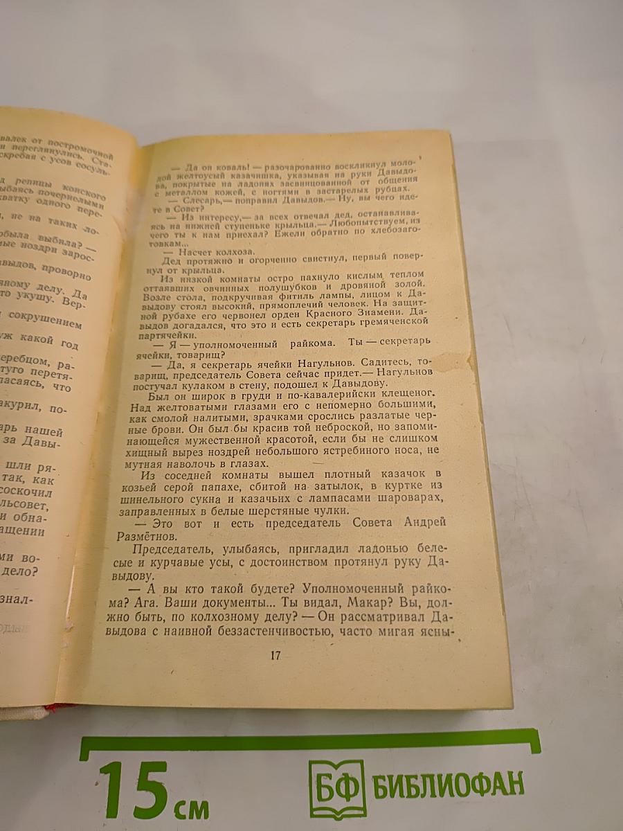 Поднятая целина