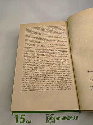 Поднятая целина