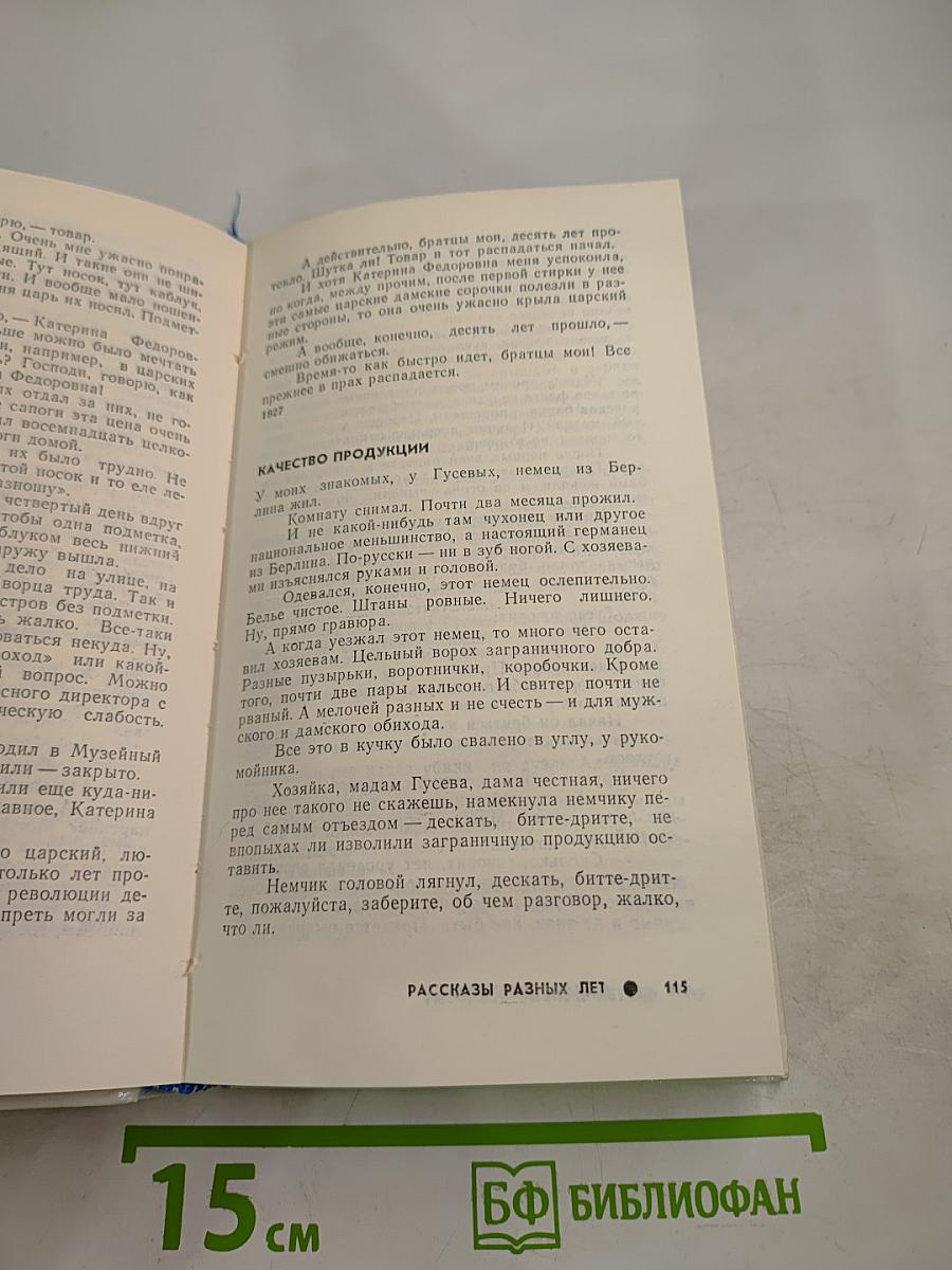 Рассказы разных лет. Голубая книга