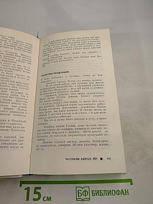 Рассказы разных лет. Голубая книга