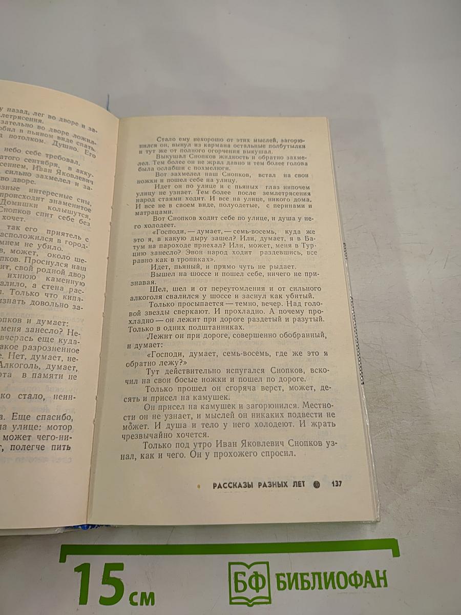 Рассказы разных лет. Голубая книга