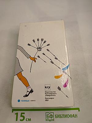 Рассказы разных лет. Голубая книга
